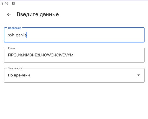 Добавление totp